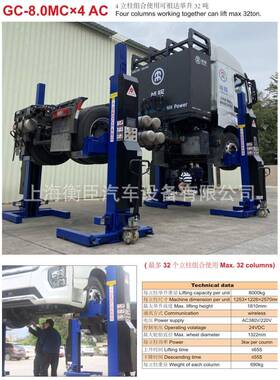 32吨无线移动组合多立柱抱胎举升机4*8TGC-8.0MC-4/AC