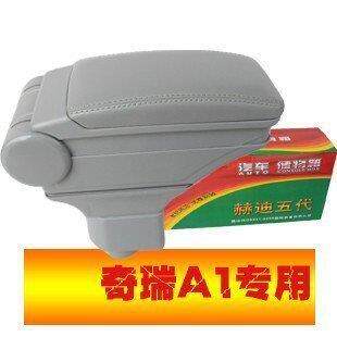 欧泰赫迪5代皮质扶手箱适用于奇瑞A1专用改装中央扶手箱储物箱