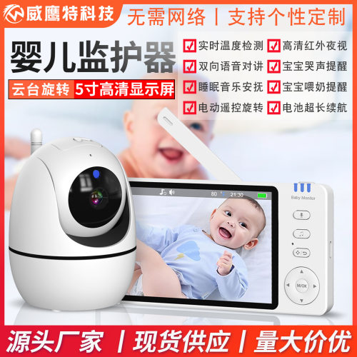 ABM501婴儿监护器5寸高清显示屏幼儿童宝宝看护器老人安全监视器