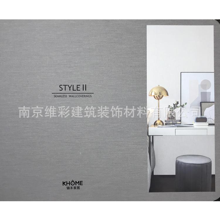 锦禾家居/KHOME素色肌理现代简约无缝墙布壁布格调2STYLEⅡ