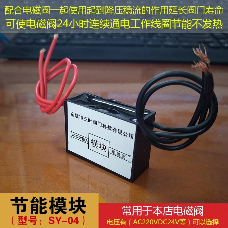 电磁阀节能模块 长时间通电不发热 DC24V AC220V 特价包邮