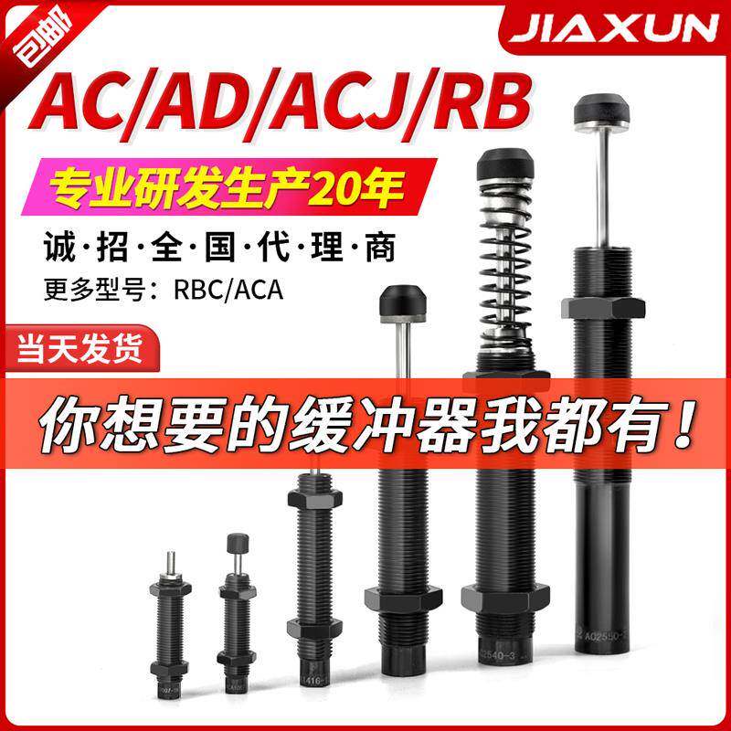 亚德客型油压减震阻尼器气缸防撞液压机械手缓冲器ac-0806/1007