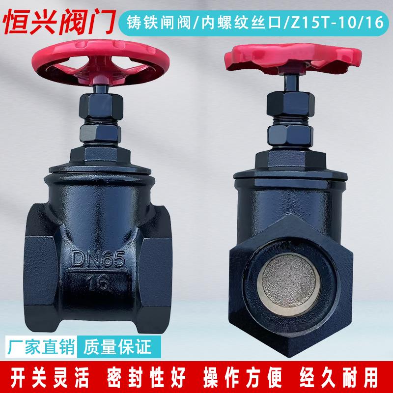 丝扣闸阀Z15T-10/16 铸铁丝口闸阀 闸板阀DN15 20 25 32 40 50