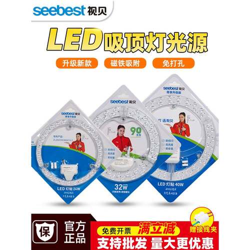 视贝LED吸顶灯替换灯芯光源模组改造灯盘家用卧室改装圆形led灯板