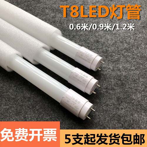 t8 led灯管日光灯1.2米超亮家用8w18w50w单管60cm90cm长光管0.9m