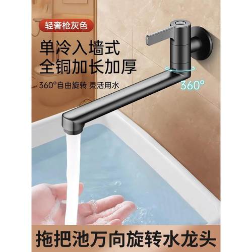 拖把池专用加长防冻水龙头入墙式单冷卫生间阳台万向折叠旋转全铜