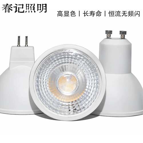 gu10led灯杯220V宽压12V射灯cob家用MR16高亮插口高显恒流无频闪