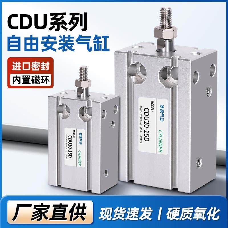 CDU小型带磁气动自由安装气缸 CU6/10/16/20/25/32-5-20-30-100D