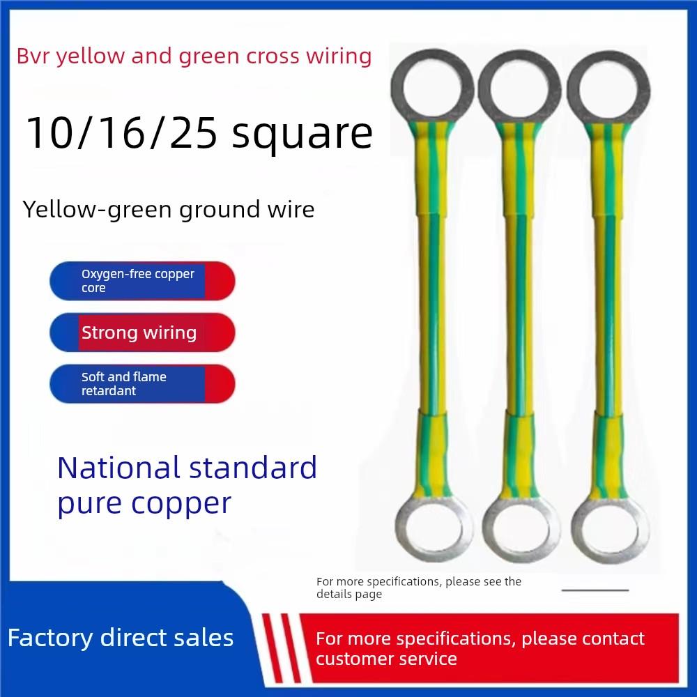 6/10平方米16平方米25平方米黄绿双色法兰电箱电柜桥架电池连接线