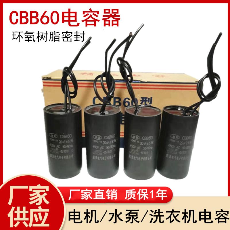 CBB60电容器6 8 10uf12 16 20uf25 30洗衣机水泵电机启动电容450V