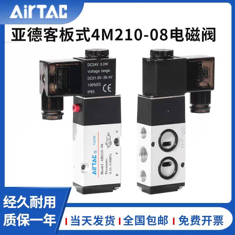 亚德客电磁阀4M21008B 4M310一10 AC220V DC24V 4M310-08A