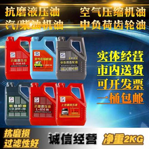 空压机油 齿轮油 液压油 柴油机油 汽油机油 小瓶小壶净重2Kg包邮