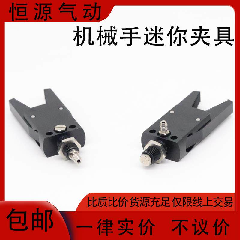 迷你MINI夹具机械手配件A/B/C/D/E注塑机水口气动夹子J1060/J1080