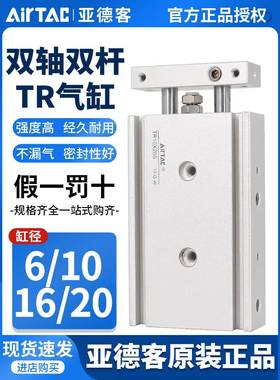 原装亚德客气动双轴双杆气缸TR6/10/16/20X10X20X25X30X40X50X75S