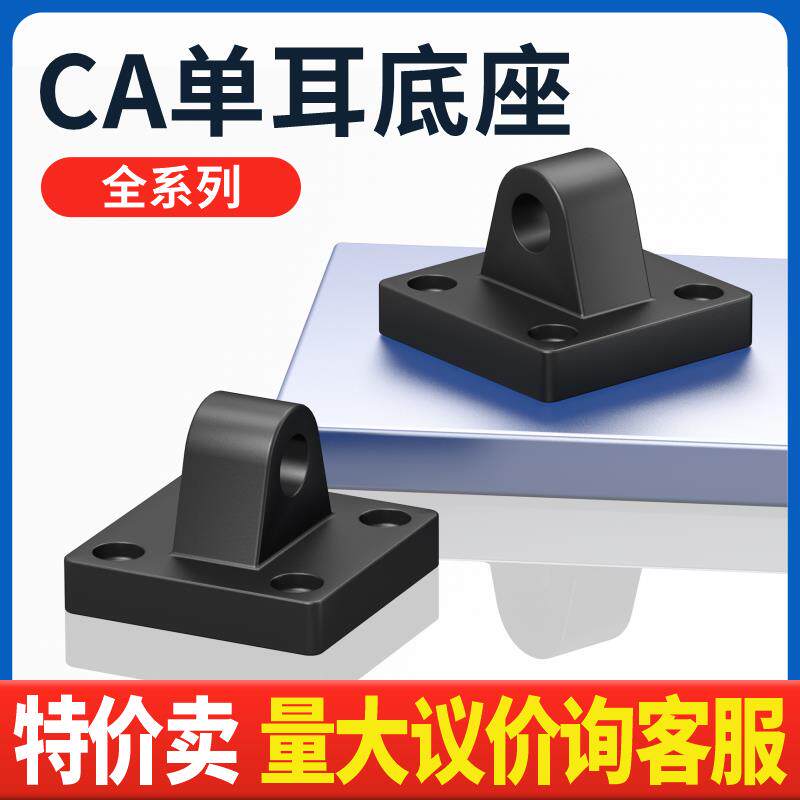 SC气缸配件附件底座单耳环CA32/40/50/63/80/100/125/160/200/250