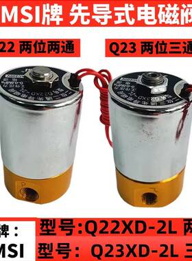 先导头全铜电磁阀Q23XD-2L Q22XD-2L 二位三通气阀 AC220v DC24v