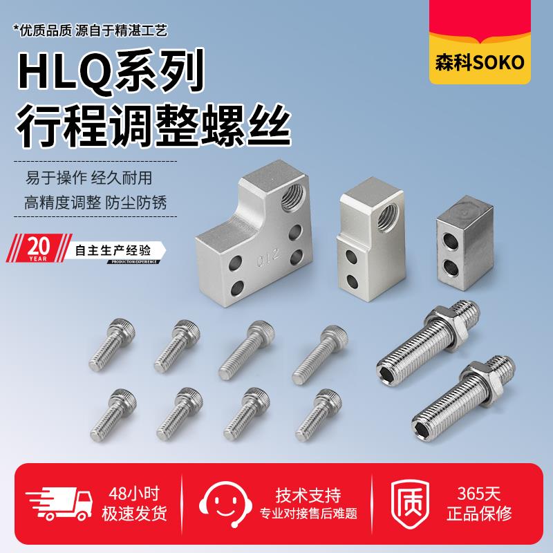 气动HLQ滑台气缸HLQ6/8/12/16/20/25-A两端限位器调整器