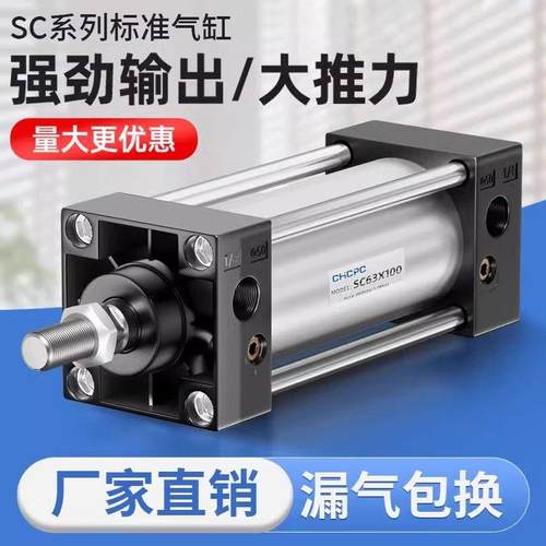 SC32标准63气缸小型气动40大推力SC50X25X50x75X100x200x300x500S