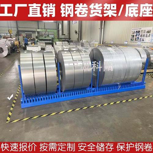 工厂车间拉钢卷架子运输支撑架钢卷放料架货车放置架刚卷托架底座