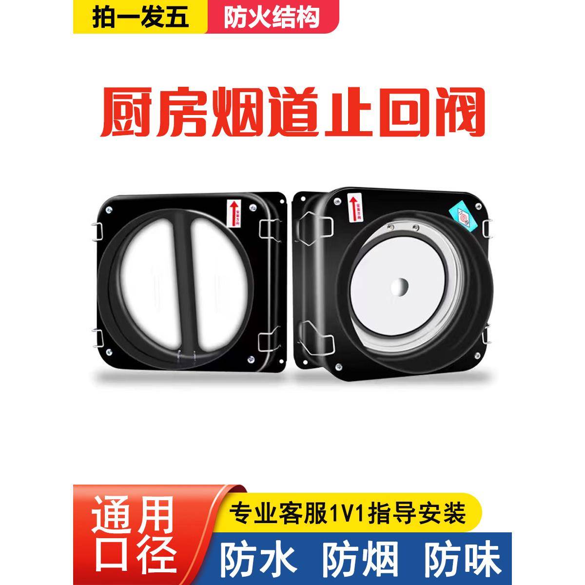 方太老板通用防火止回阀排烟止逆阀防烟宝厨房抽油烟机烟道单向阀
