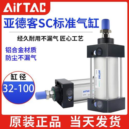 亚德客大推力标准气动气缸SC32/40/50/63/100X25X50X75X125X1200S
