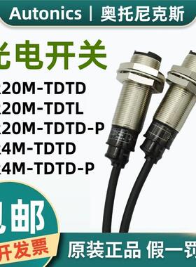 原装奥托尼克斯光电开关BR20M-TDTD TDT1 TDTD2 TDTL BR4M-TDTD-P