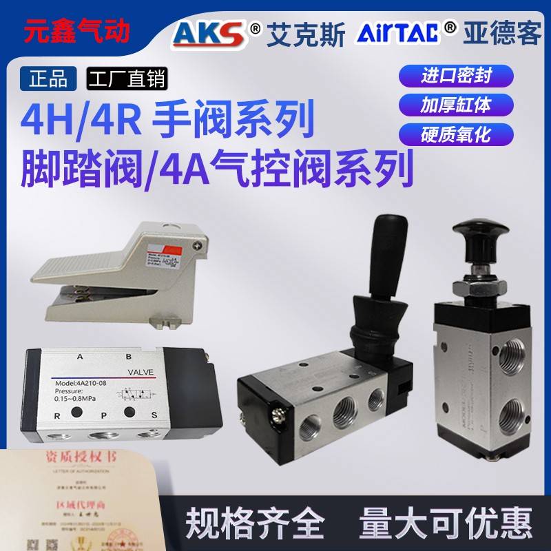 气动开关手阀4H210-08手扳阀4R210-08脚踏阀4F210-08/FV气控阀4A