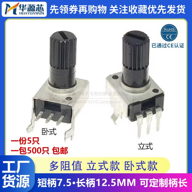 RV09型立式卧式B1K5K10K50K100K200K500K电位器 0932可调电阻B103