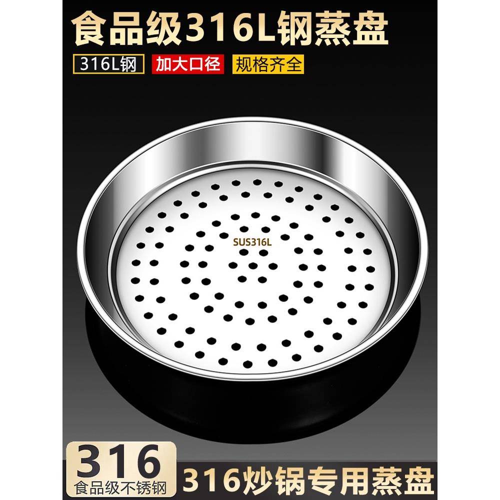 炒锅专用蒸盘316不锈钢加厚密集蒸架蒸锅笼多功能蒸屉隔水304蒸格