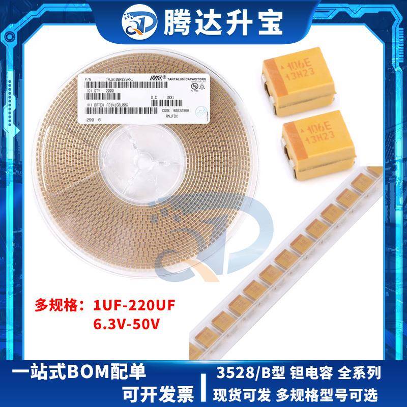 B型钽电容3528 1/2.2/3.3/4.7/10/22/33/47/100-330UF 10V16V25V
