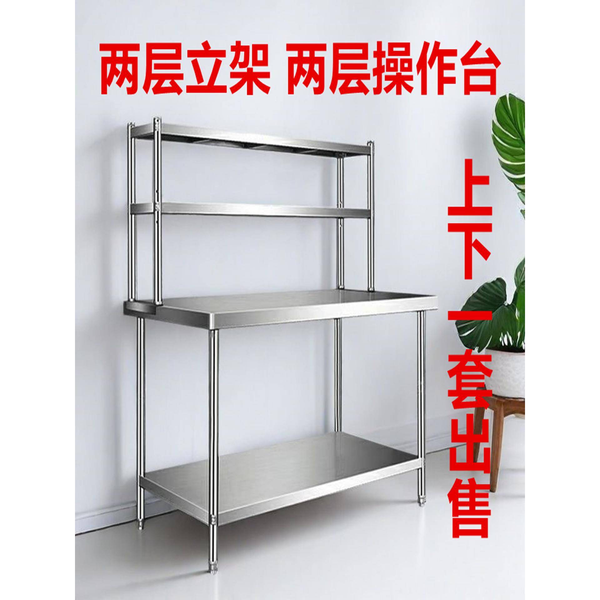 不锈钢工作台双层桌子切菜调料台带立架定制后厨房操作台置物货架
