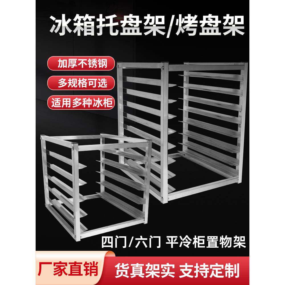 厨房冰箱内部置物架多层商用不锈钢冷冻冰柜托盘架面包隔层烤盘架