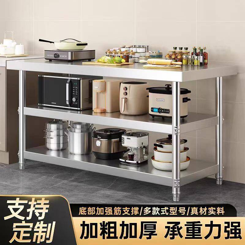 加厚304不锈钢工作台厨房操作台三层收纳置物架饭店切菜打包台面