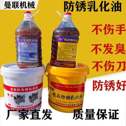滚丝机高浓度防锈乳化油切削液套丝机皂化油车丝机锯床冷却润滑
