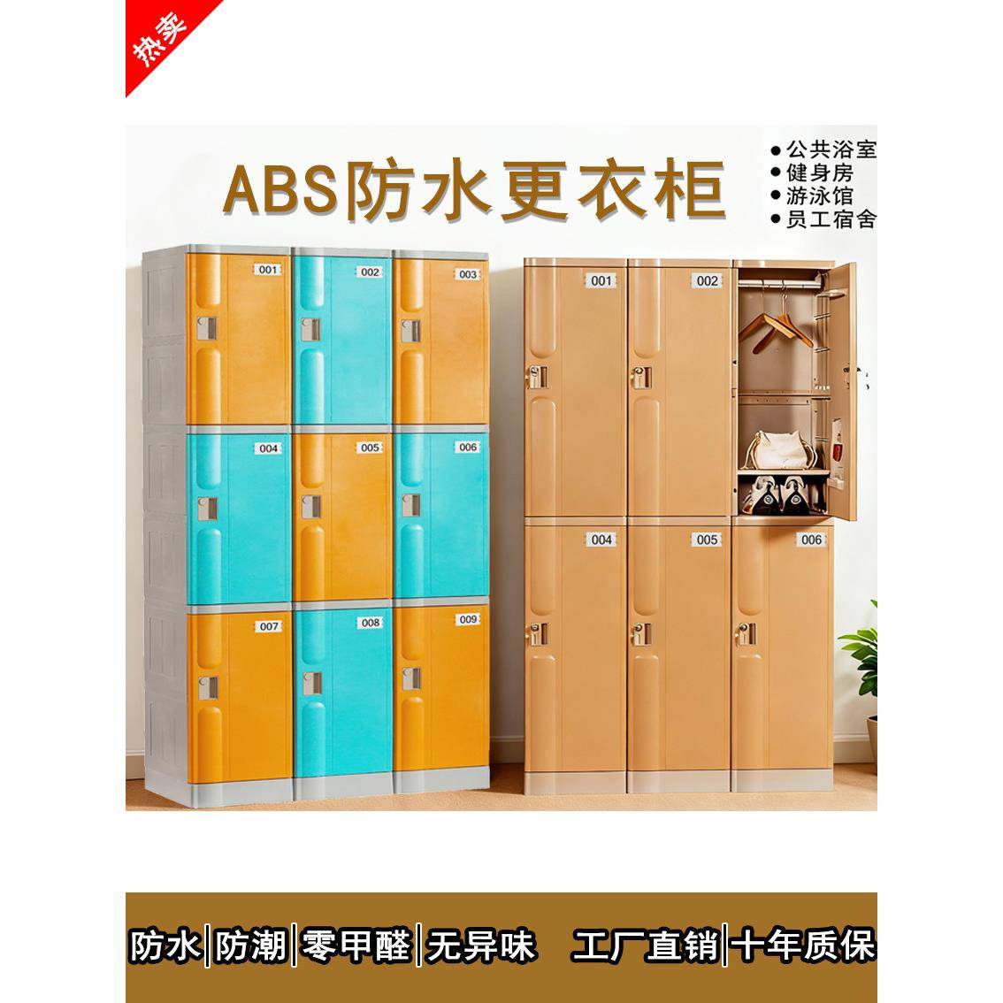 ABS更衣柜 浴室游泳池彩色加厚健身房洗浴中心防水带锁塑料储物柜