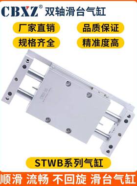 STWB双杆双轴STWA滑台气缸10X25S/16X75S/20X100S/25X125S/32X200