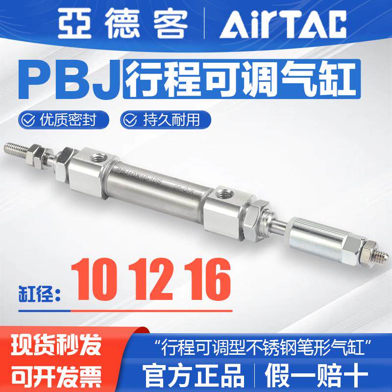 亚德客气动行程可调小型不锈钢笔形迷你气缸PBJ16X5*10 15 25 50S
