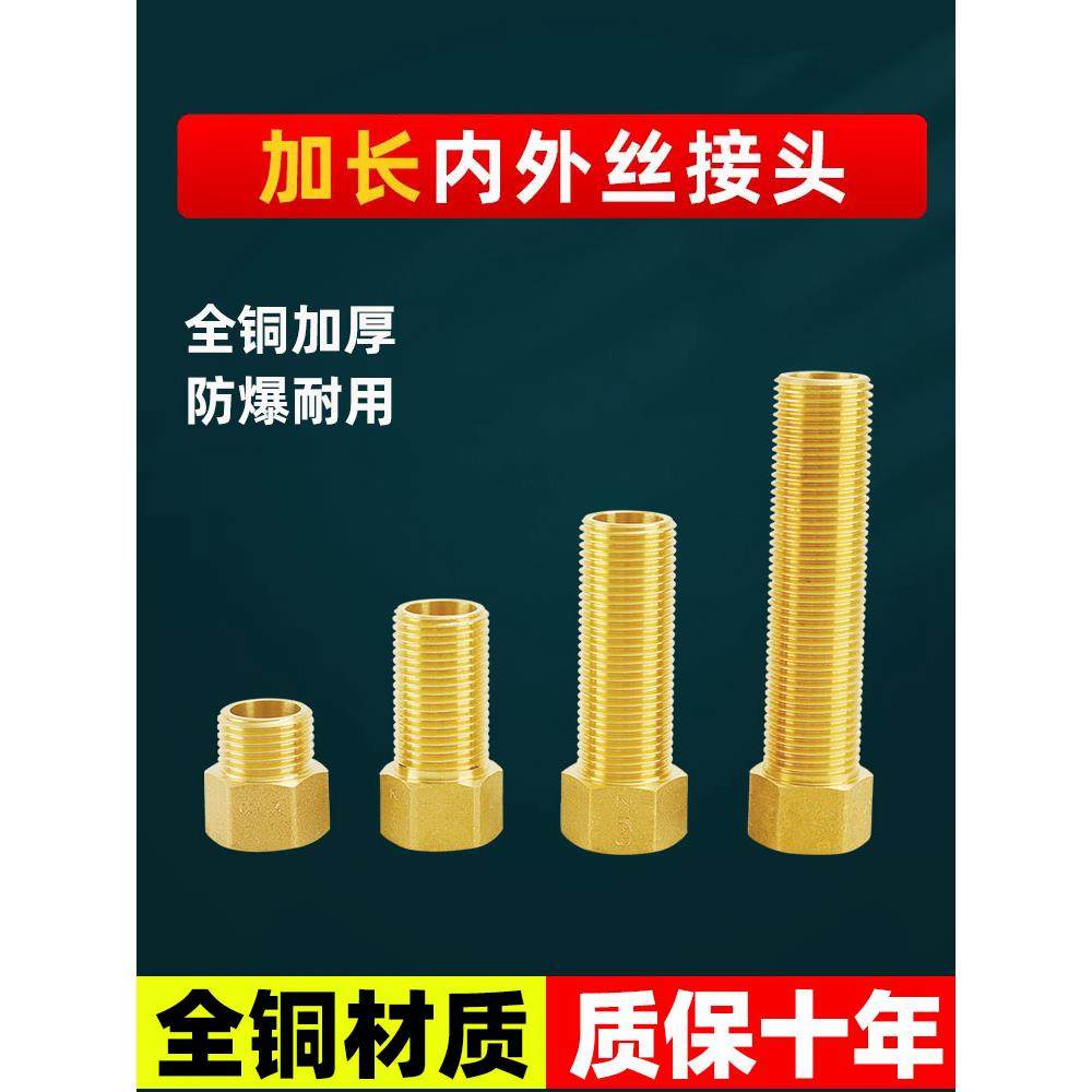 全铜角阀加长接头内外丝直接4分龙头延长管延伸器水管内牙转外牙