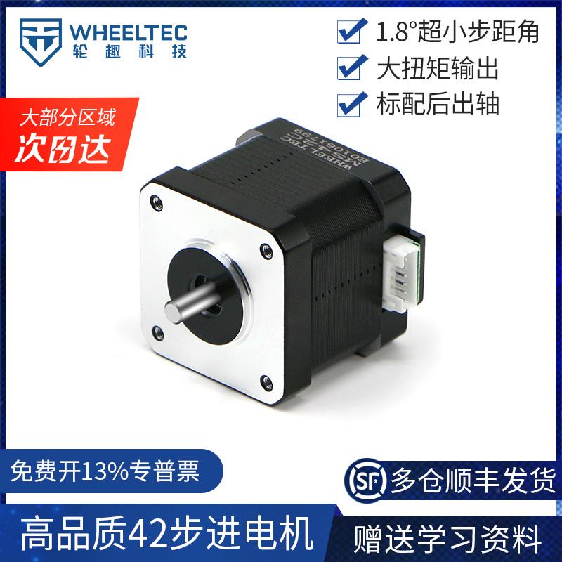高品质42步进电机MS42C两轮自平衡车专用电机大扭矩1.68A 0.36Nm