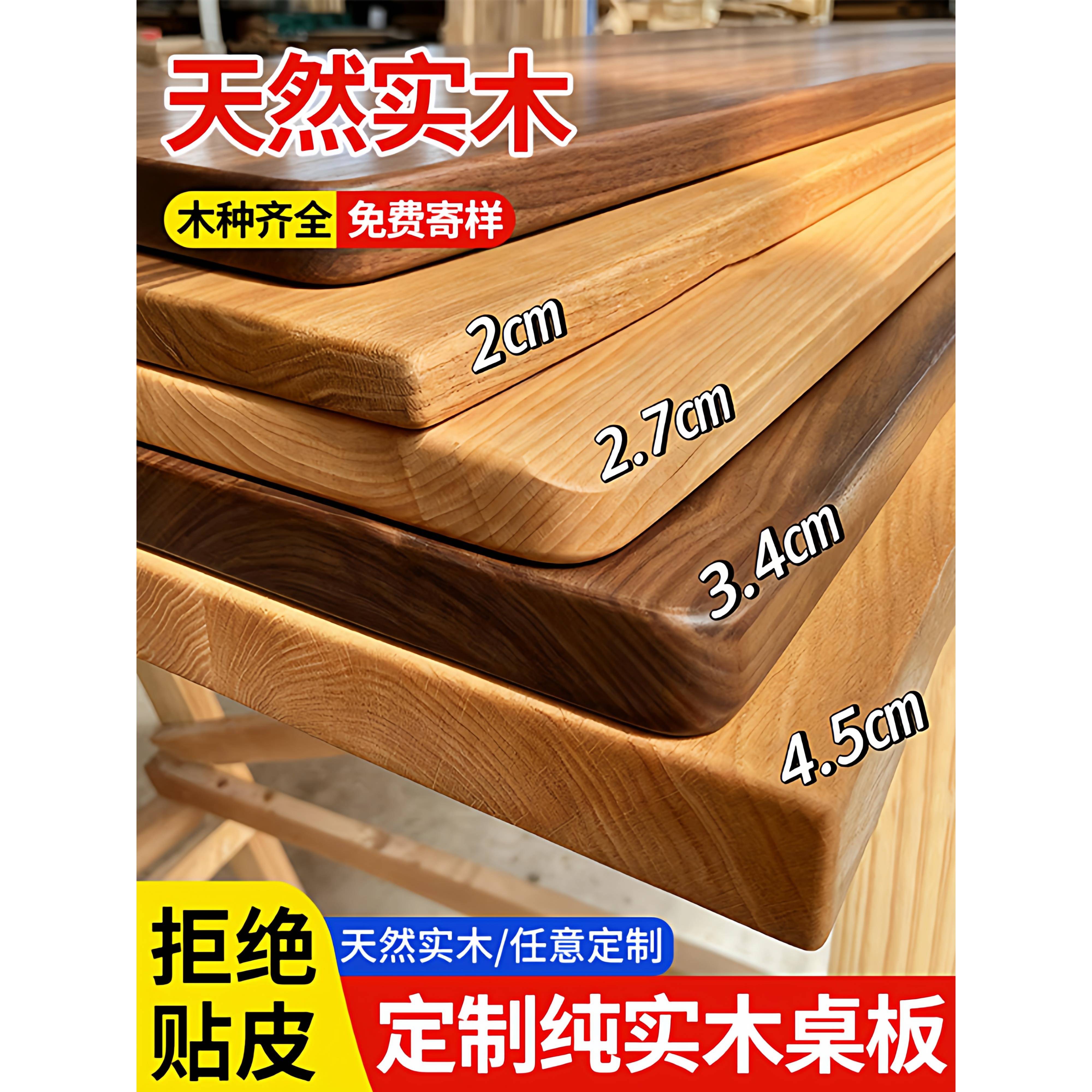 实木桌板橡木板黑胡桃木料胡桃木板樱桃木板榉木板桌面原木板定制