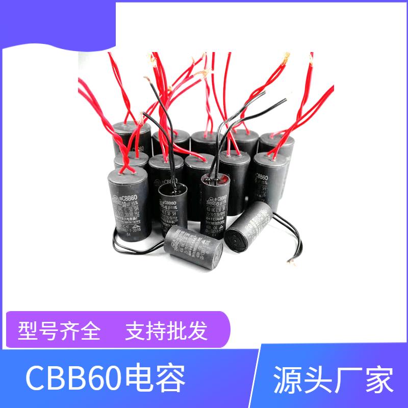 CBB60电容3/4/5/6/7/8/10/12/15/18/20UF洗衣机水泵电机启动电容