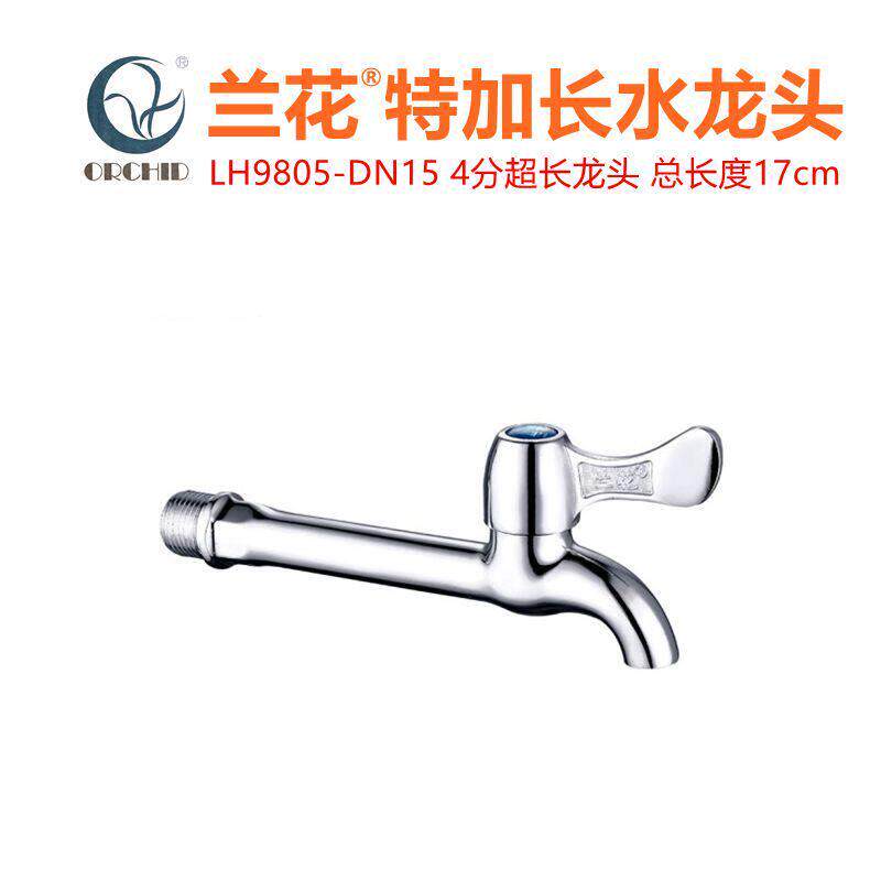 兰花卫浴4分超加长拖把池龙头LH9805家用洗衣机厨房快开 龙头水嘴