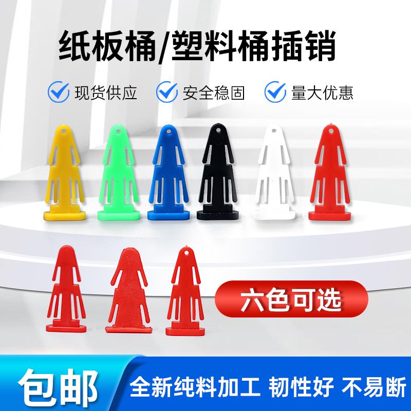 法兰桶插销铁箍桶卡塔塑料纸板桶卡扣塑料小卡子工业化工桶防盗扣