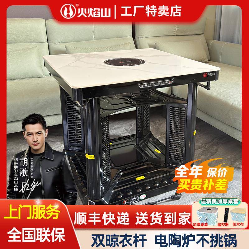 火焰山家用电暖桌四面取暖茶几正方形烤火桌子客厅电烤炉有升降款