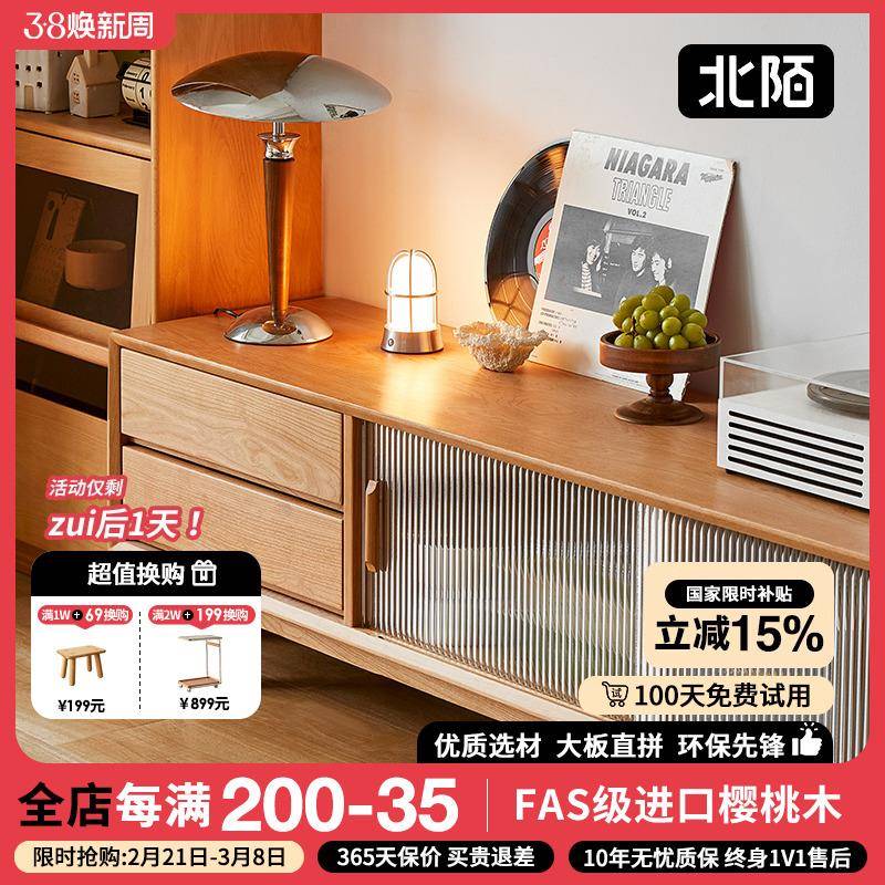北陌家具实木电视柜白橡樱桃木茶几组合原木风客厅落地收纳储物柜