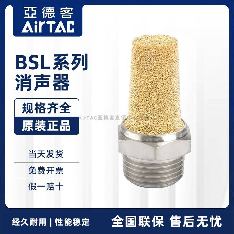 原装亚德客气动电磁阀排气消声器 BSLM5/BSL01/BSL02/BSL03/BSL04