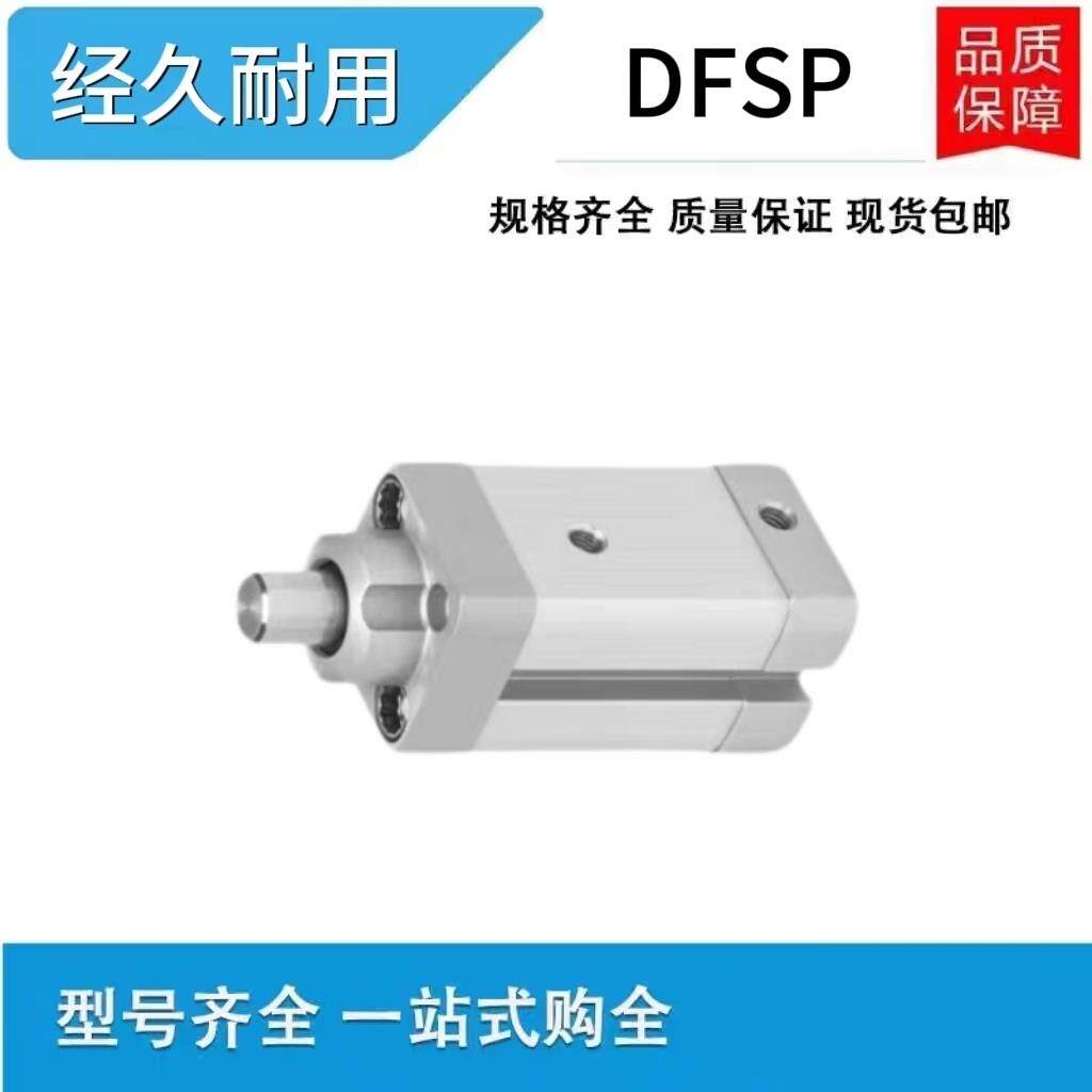 阻挡气缸DFSP-16-20-32-40-50-10-15-20-25-30-S-PS-DF-PA-DS-PF