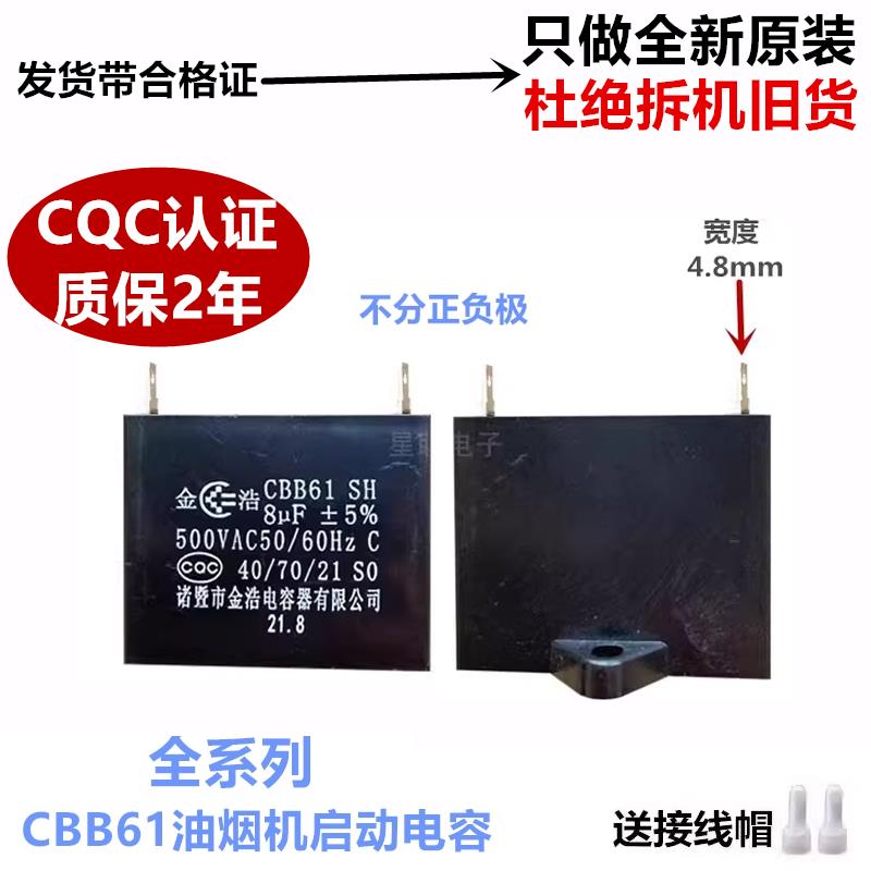 CBB61 8uf 500V集成灶抽油烟机风扇摇摇车启动电容器4UF 5UF 金浩