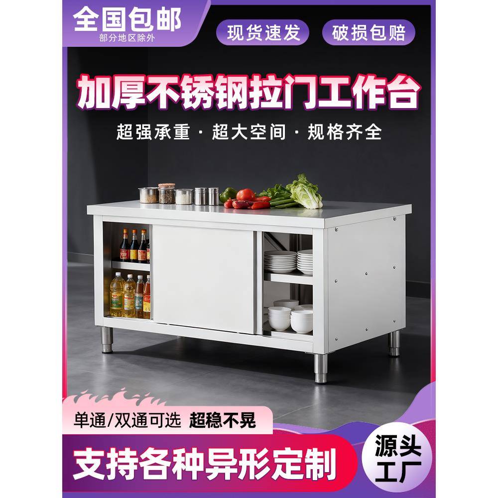 304厨房操作台不锈钢工作台面带拉门案板储物柜切菜桌子商用饭店