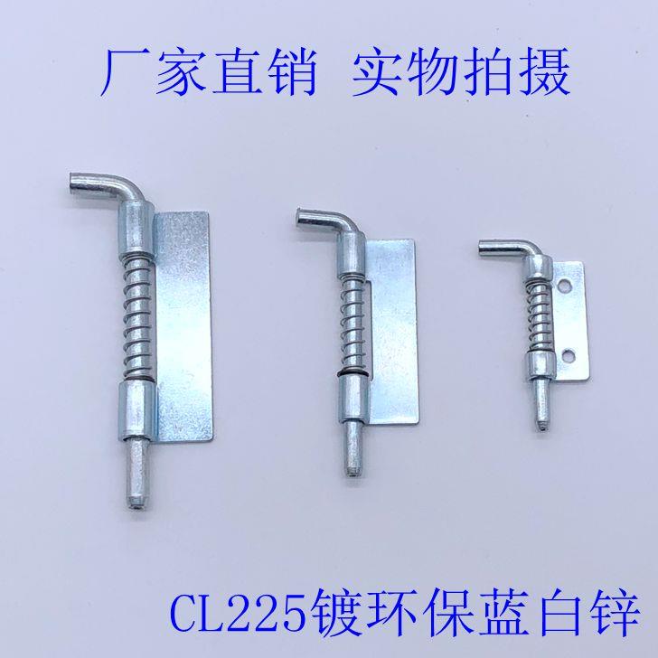 海坦CL225-1-2-3弹簧插销 电柜箱铰链 柜门插销 HL035 CL225铰链